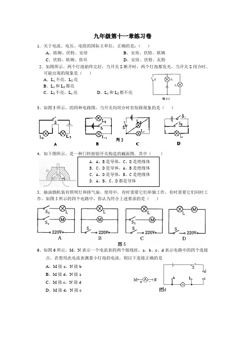 北师大版九年级全册第十一章《简单电路》单元试题1