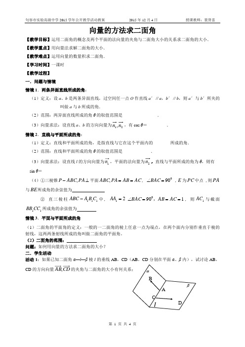 空间向量求二面角学案