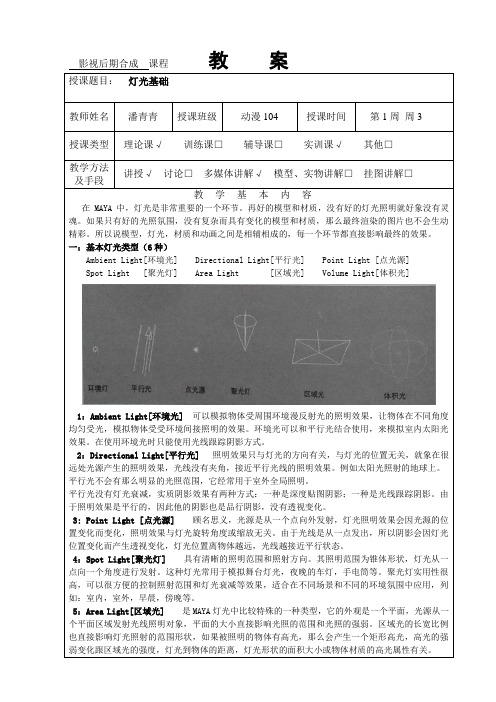 灯光基础