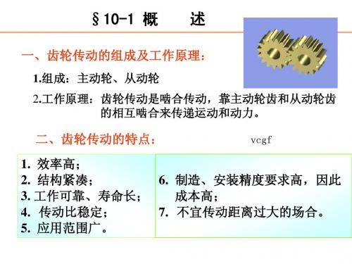 齿轮传动PPT