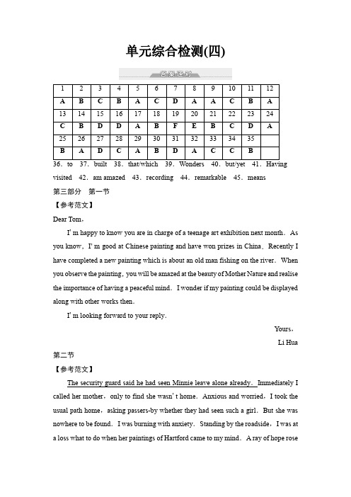 外研版高中英语必修第三册单元综合检测4答案