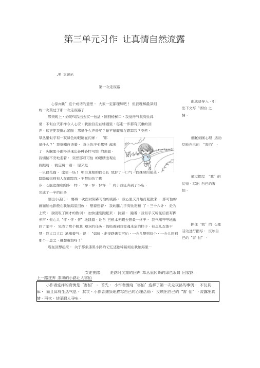 最新部编版小学语文六年级下册第三单元习作让真情自然流露优秀例文