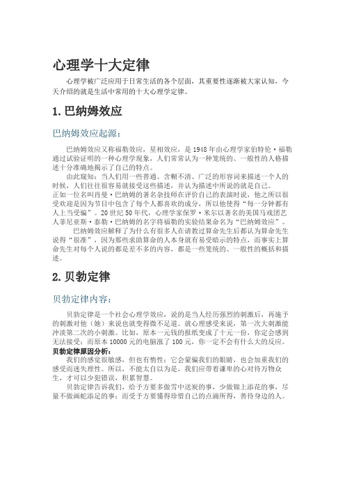 心理学十大定律法则