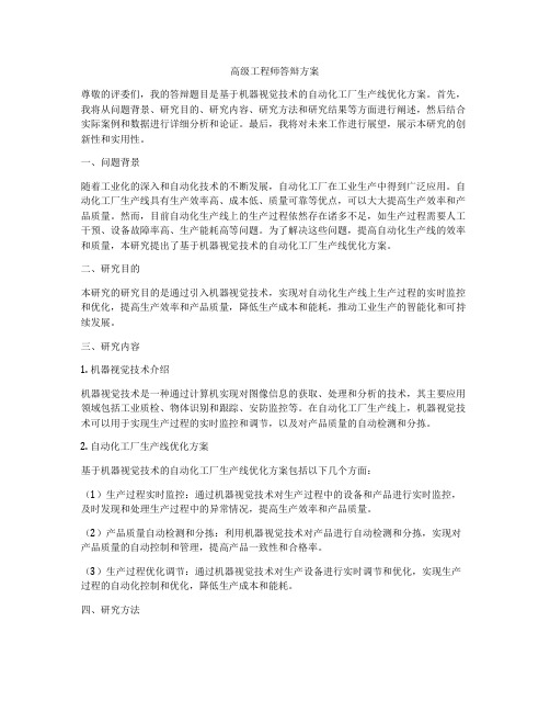 高级工程师答辩方案