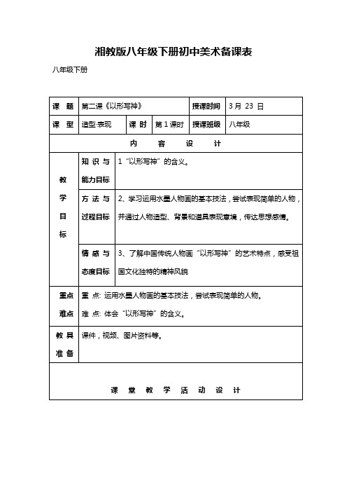 湘教版八年级下册《2.以形写神》教案