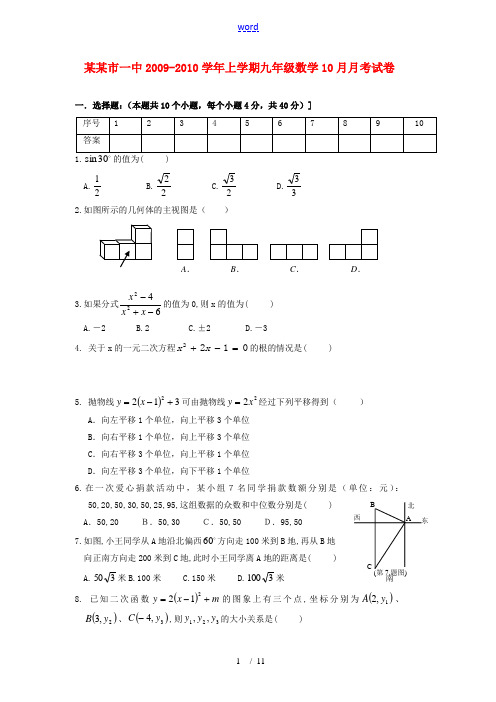 重庆市一中2009-2010学年上学期九年级数学10月月考试卷全国通用