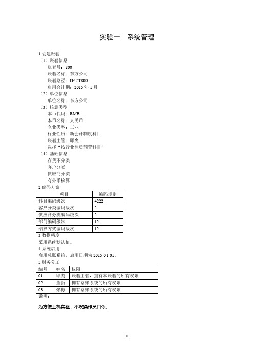 2016会计信息系统上机资料