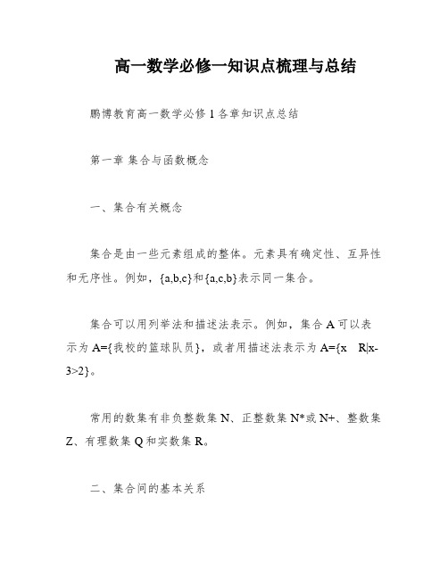 高一数学必修一知识点梳理与总结