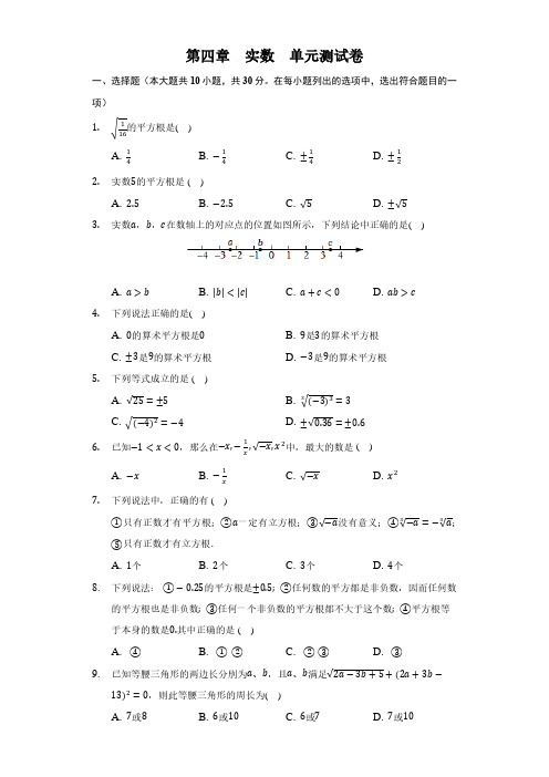 第四章 实数 单元测试卷  2022-2023学年苏科版八年级数学上册