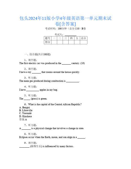 包头2024年11版小学4年级第4次英语第一单元期末试卷[含答案]