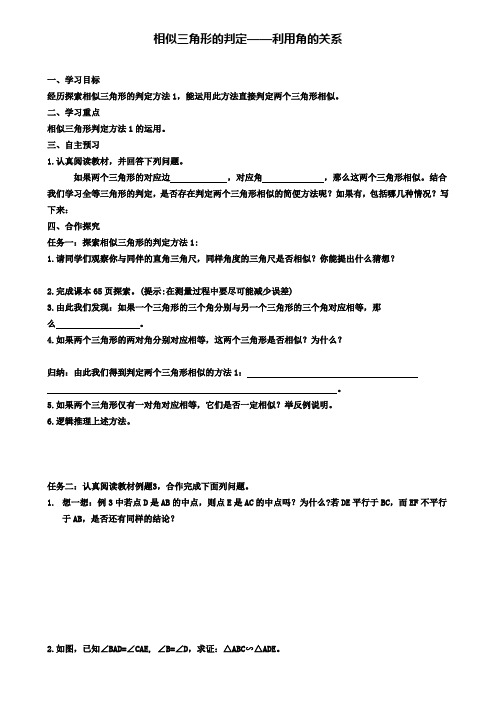 九年级数学上册23.3.2相似三角形的判定—利用角的关系学案华东师大版