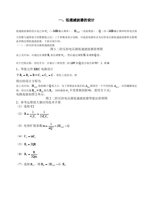 有源滤波器设计范例