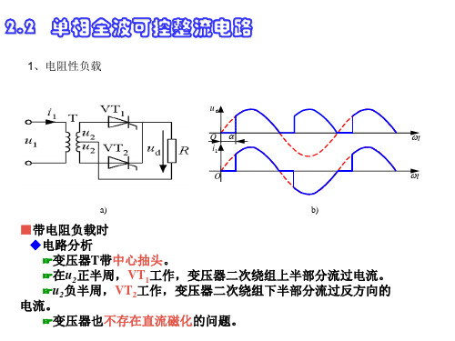 三相半波可控整流电路