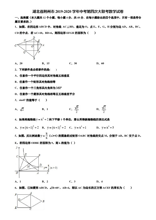 湖北省荆州市2019-2020学年中考第四次大联考数学试卷含解析