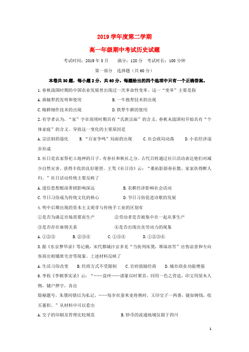 2020学年高一历史下学期期中试题新人教版 新版(1)