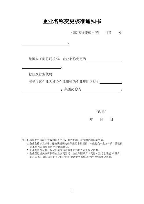 内资企业名称变更核准通知书