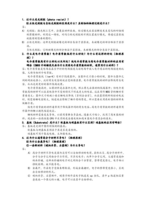 微系统封装基础作业