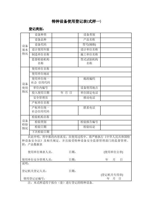 3.特种设备使用登记表样式1-3