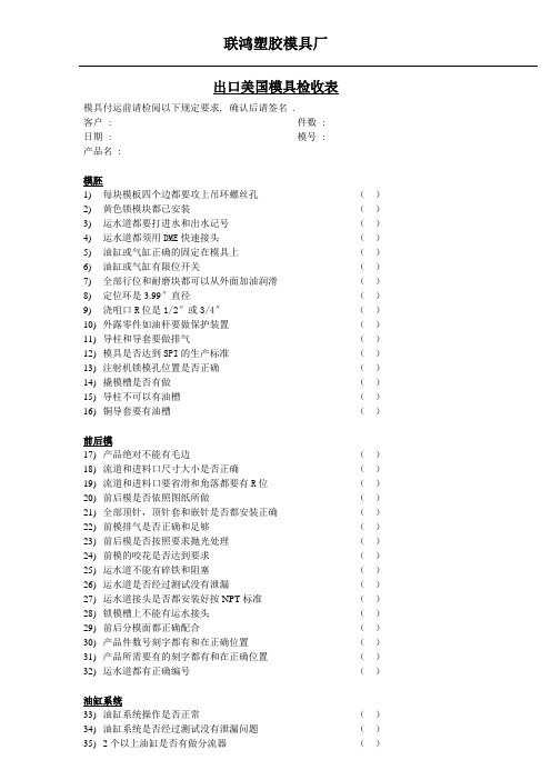 美国模具验收标准