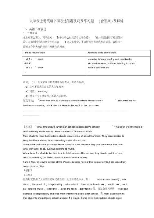 九年级上册英语书面表达答题技巧及练习题(含答案)及解析