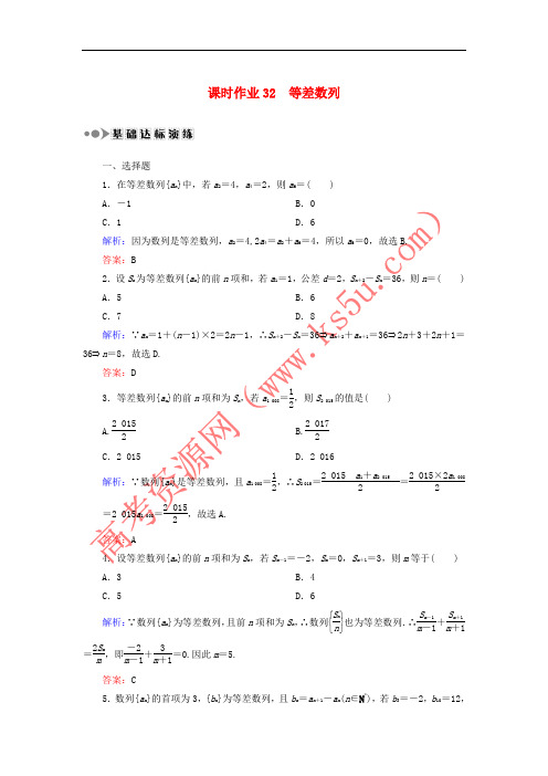 2018届高考数学一轮复习 第五章 数列 课时作业32 等差数列(含解析)文