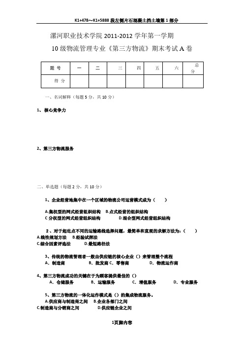 《第三方物流》期末考试A卷