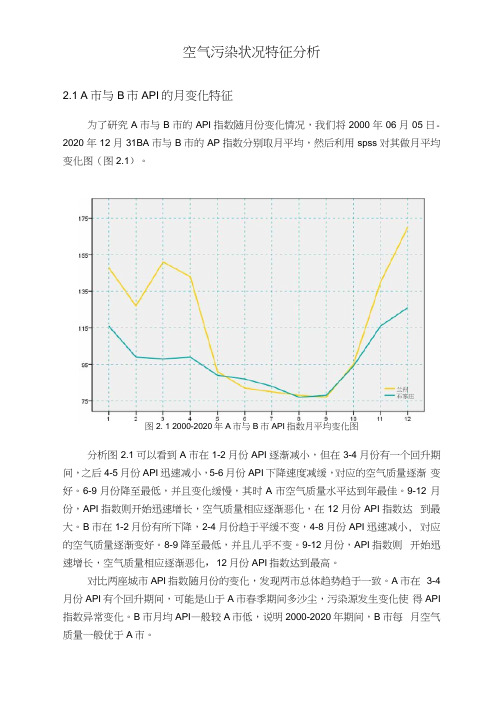 空气污染状况特征分析