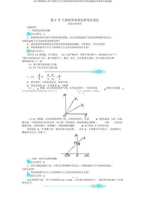 高中物理第八章气体第2节气体的等容变化和等压变化问题导学案新人教选修