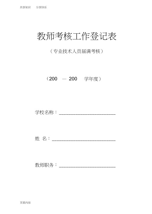 教师考核工作登记表2018