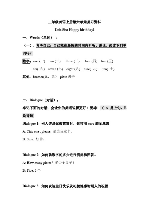 [最新]pep三年级英语上册 Unit 6 复习资料.doc