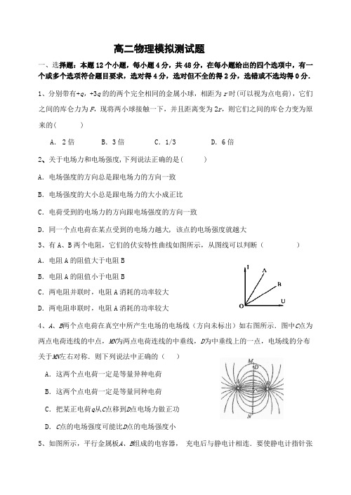 高二物理模拟测试题