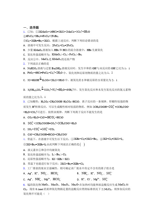 高中化学必修一第一章《物质及其变化》测试题