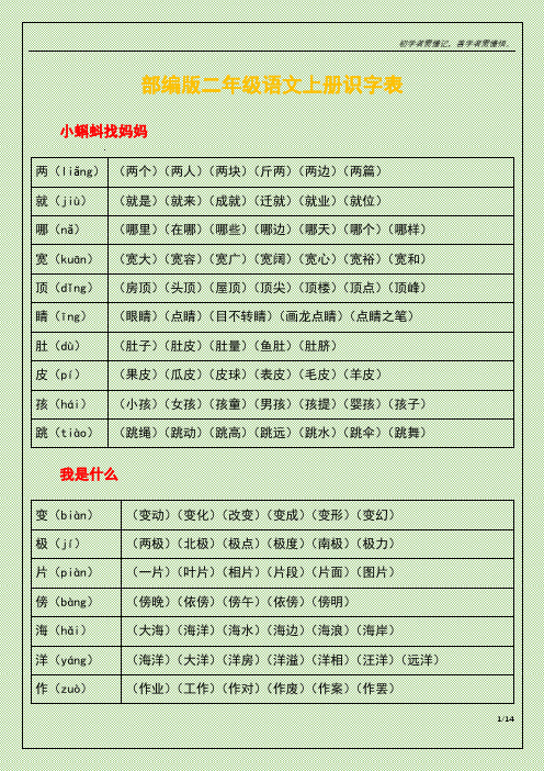 一部编版二年级语文上册识字表