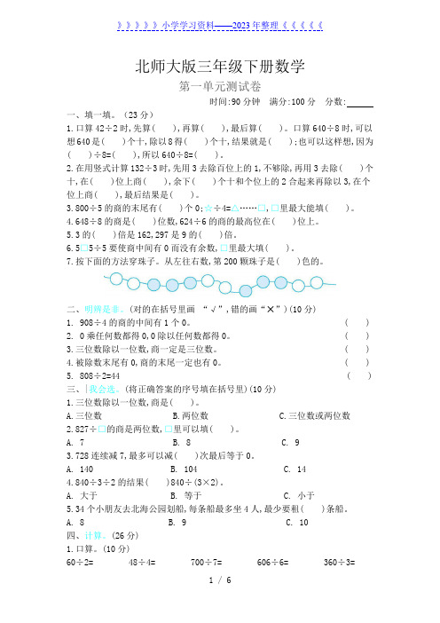 北师大版三年级数学下册《第一单元考试卷》(附答案)