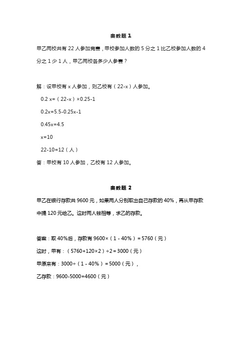 六年级10道变态难数学题