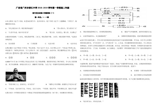 高中历史人教版必修三第一单元中国传统文化主流思想的演变训练 (无答案)