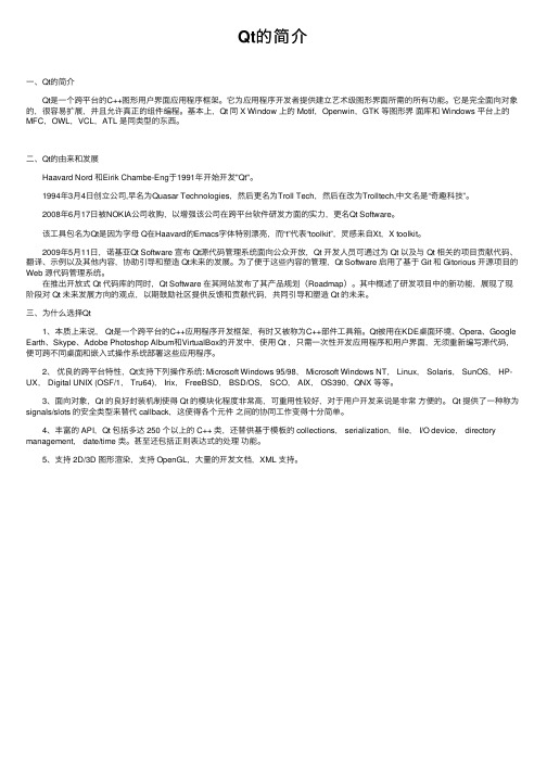 Qt的简介——精选推荐