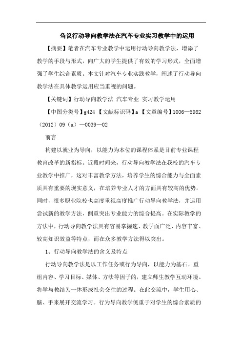 行动导向教学法在汽车专业实习教学中运用论文