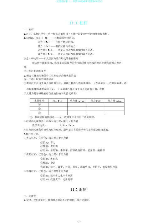 (完整版)第十一章简单机械和功基本知识点