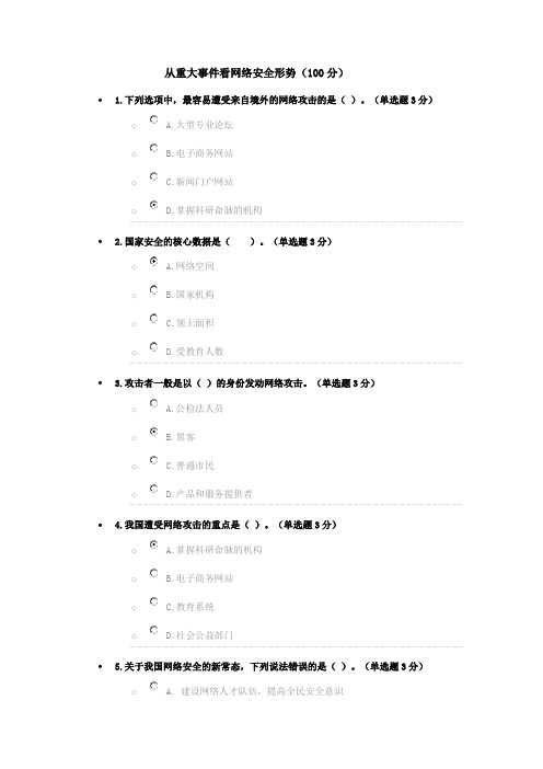 满分-16新疆继续教育-从重大事件看网络安全形势