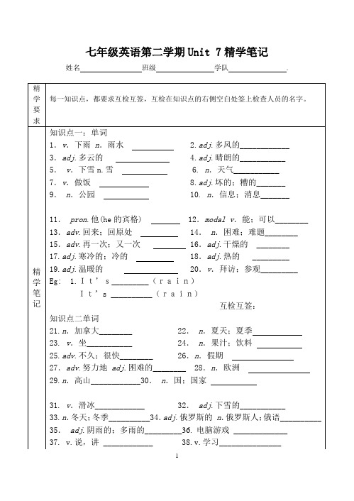 最新人教版七年级下册英语Unit7精学笔记