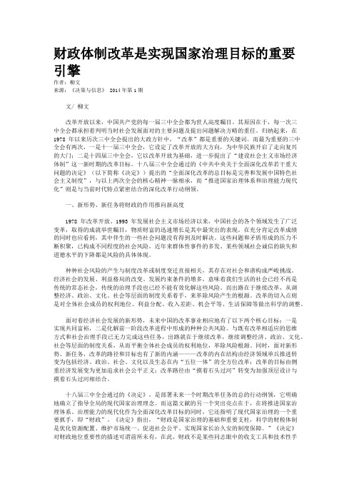 财政体制改革是实现国家治理目标的重要引擎