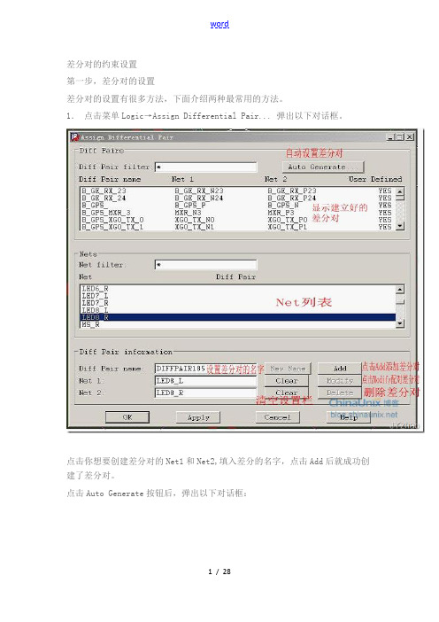 cadence16.6差分约束规则