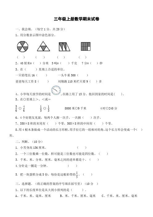 黄冈小状元三年级上册试卷数学