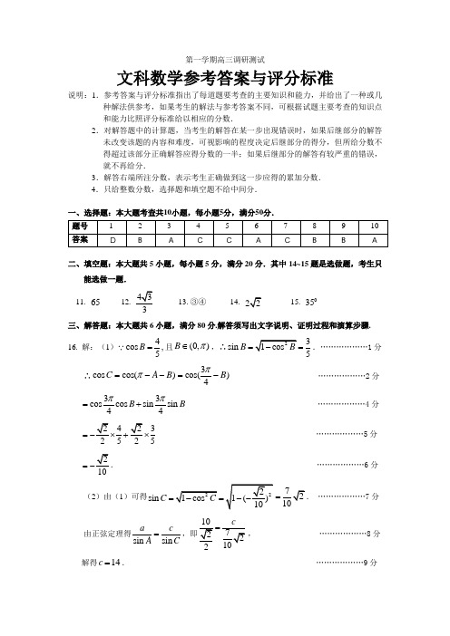 2021学年高三调研测试二文科数学试卷答案(定稿)