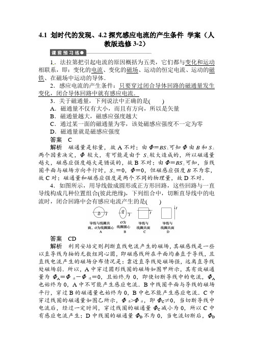 高二物理探究感应电流的产生条件