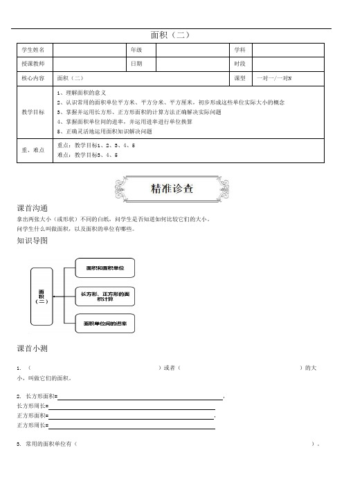 三年级下册数学讲义-面积(二)-人教版(含答案)