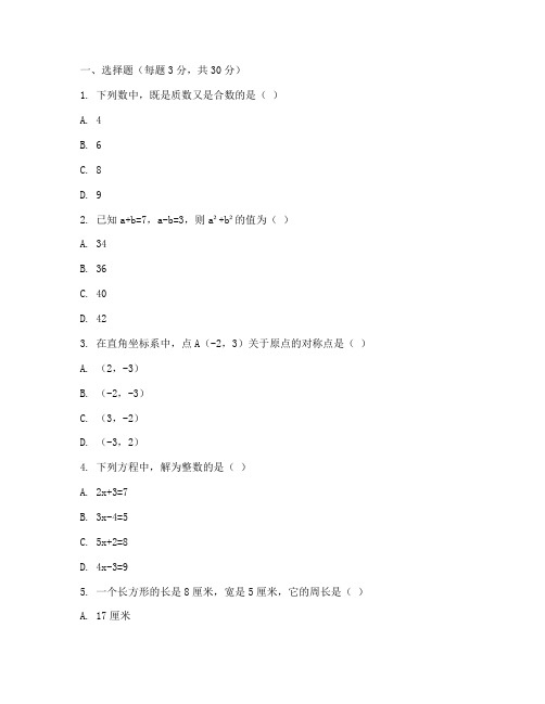 初中数学期末考试试卷真题