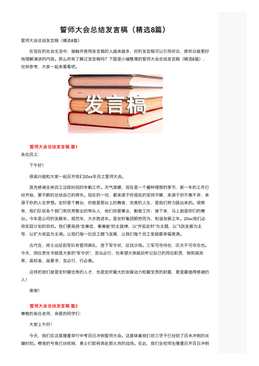 誓师大会总结发言稿（精选8篇）