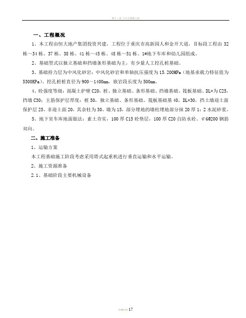 Ⅱ标段基础施工方案